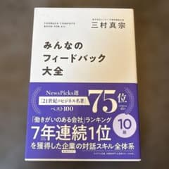 みんなのフィードバック大全のサムネイル