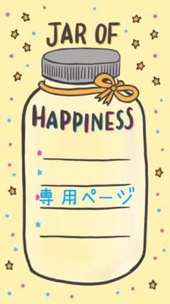 ranpop様　専用ページのサムネイル