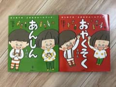 リサきち様専用 はじめてのよのなかルールブック あんしん おやくそく 2冊セットのサムネイル