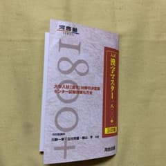 入試漢字マスター1800+のサムネイル