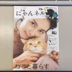 にゃんネル リンネル特別編集■ねこと暮らすのサムネイル