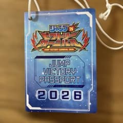 ジャンプビクトリーカーニバル2026 ジャンプビクトリーパスポート 1冊