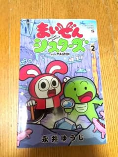 まいぜんシスターズ from MAIZEN vol.2のサムネイル