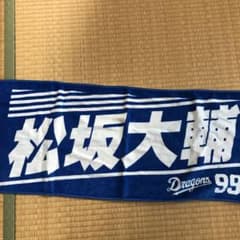 中日ドラゴンズ時代タオルのサムネイル
