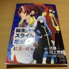 劇場版 転スラ 紅蓮の絆のサムネイル