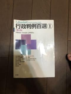 行政判例百選Ⅰのサムネイル
