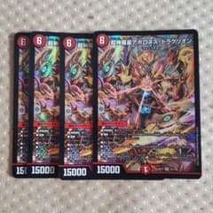 超神羅性アポロヌス・ドラゲリオンのサムネイル