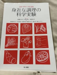 身近な調理の科学実験のサムネイル
