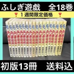 ☆ふしぎ遊戯☆全巻セット☆全18巻☆渡瀬悠宇☆レア 初版多数