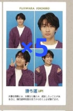 TVガイド 証明写真ブック 藤原丈一郎のサムネイル