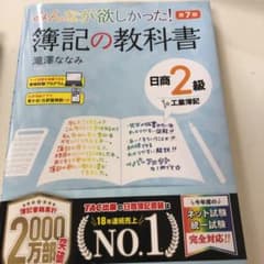 みんなが欲しかった! 簿記の教科書 日商2級工業簿記 第7版のサムネイル