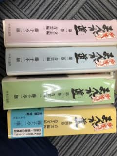 藤子不二雄　まんが道　全4巻のサムネイル