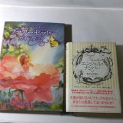 フラワーセラピー、エンジェルナンバー二冊のサムネイル