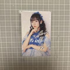 真中まな　デジタルサイン入りトレカのサムネイル