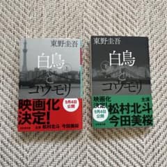 今田健美 神父3冊　①②　種蒔く人 　2冊揃　③鳩と蛇の語らい 白鳥とコウモリ 文庫本 上下セット 幻冬舎文庫 松村北斗 今田美桜 帯