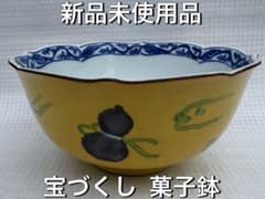 たち吉 宝づくし 菓子鉢 黄交趾 盛鉢のサムネイル