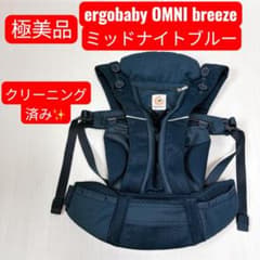 【極美品】ergobaby OMNI Breeze ミッドナイトブルー 人気色 極美品】ergobaby OMNI Breeze ミッドナイトブルー 人気色 - メルカリ