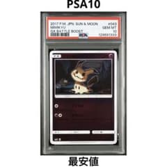PSA10】ミミッキュ ミラー 043/114 GXバトルブースト SM4+ - メルカリ