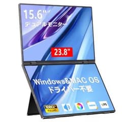 B*S様 15.6 (計23.8インチ) デュアルモニター 本体 サブ ポータブのサムネイル