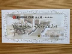 登別グランドホテル株主優待券　半額宿泊券　1枚のサムネイル