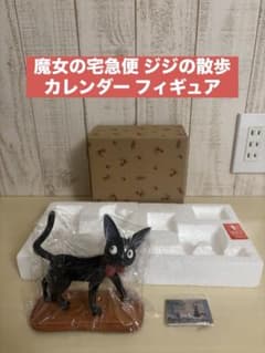 魔女の宅急便 ジジの散歩 カレンダー フィギュア - メルカリ