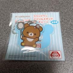リラックマ　ラウンドワン　アクリルスタンドキーチェーン　チャイロイコグマのサムネイル