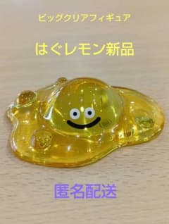 ドラゴンクエスト ビッグクリアフィギュア はぐレモン 新品 ドラクエ