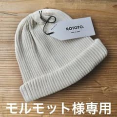 ROTOTOコットンロールアップビーニー 2色セット - メルカリ