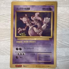 月刊コロコロコミック5月号付録】ミュウツーの逆襲 スペシャルジャンボ