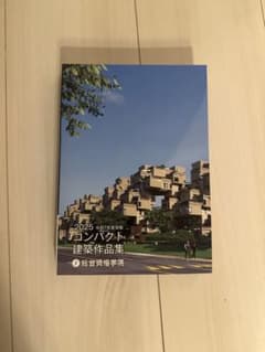 【令和7年度】コンパクト建築作品集 一級建築士 2025 コンパクト建築作品集 令和7年 総合資格 総合資格学院