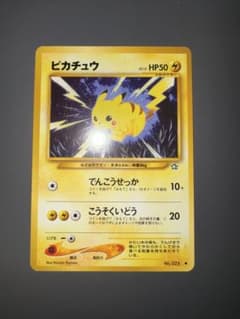 良品】旧裏 ポケモンカード ピカチュウ LV.15 neo1 025 - メルカリ
