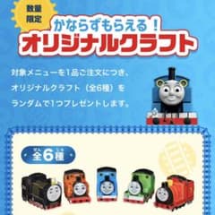 【トーマス】オリジナルクラフト ビッグボーイのサムネイル