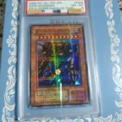遊戯王 ゲート・ガーディアン P3-08 PSA8 遊戯王 ゲート・ガーディアン P3-08 PSA8 - メルカリ