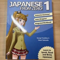JAPANESE FROM ZERO! 1のサムネイル