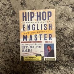 ヒップホップイングリッシュマスター　HIP HOP ENGLISH MASTERのサムネイル