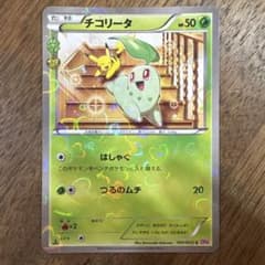 希少】【センタリング◎】チコリータ C ポケキュンコレクション 001