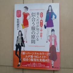 美人だけが知っている似合う服の原則 : 肌質×瞳の色で即・診断!のサムネイル
