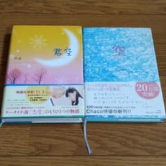 ☆君空　☆空のサムネイル