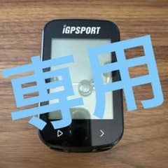 ムロシ様専用のサムネイル