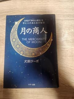 月の商人のサムネイル