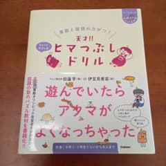 算数と国語の力がつく 天才!! ヒマつぶしドリル ちょっとやさしめのサムネイル