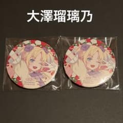 ラブライブ 蓮ノ空 缶バッジ 大沢瑠璃乃 10セット グッズ-バッチ】『ラブライブ！蓮ノ空女学院スクールアイドルクラブ