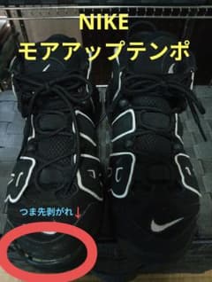 【値下げ】Nike エアモアアップテンポ　ブラック【期間限定】のサムネイル