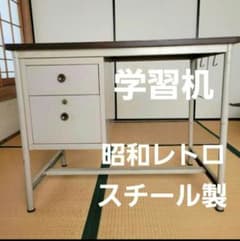 勉強机 昭和レトロ 鉄製 スチール机 片袖 - メルカリ