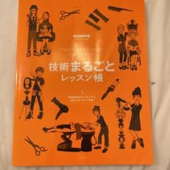 技術まるごとレッスン帳のサムネイル
