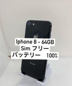 iPhone 8 64GB 22382 - メルカリ