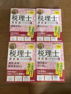 税理士 簿記論の教科書&問題集 1～4（2022年度版）のサムネイル