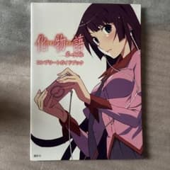 化物語 ポータブル コンプリートガイドブックのサムネイル