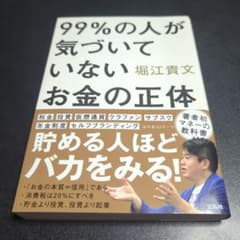 99%の人が気づいていないお金の正体のサムネイル
