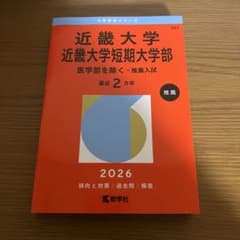 近畿大学短期大学部 推薦入試 2026のサムネイル